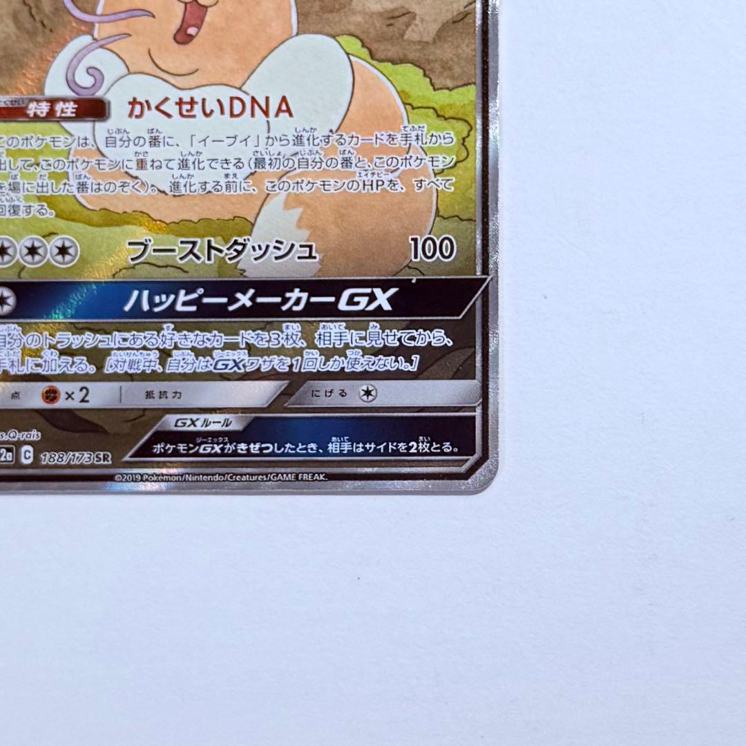 ポケモンカード イーブイGX SA SM12a 188/173 SR 美品 - メルカリ