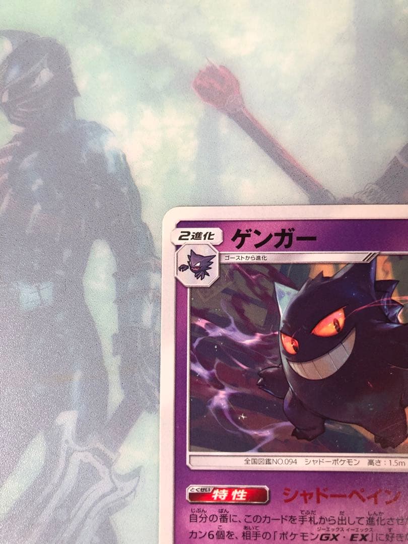 ゲンガー U シャドーペイン SM10 ダブルブレイズ 033/095 - メルカリ