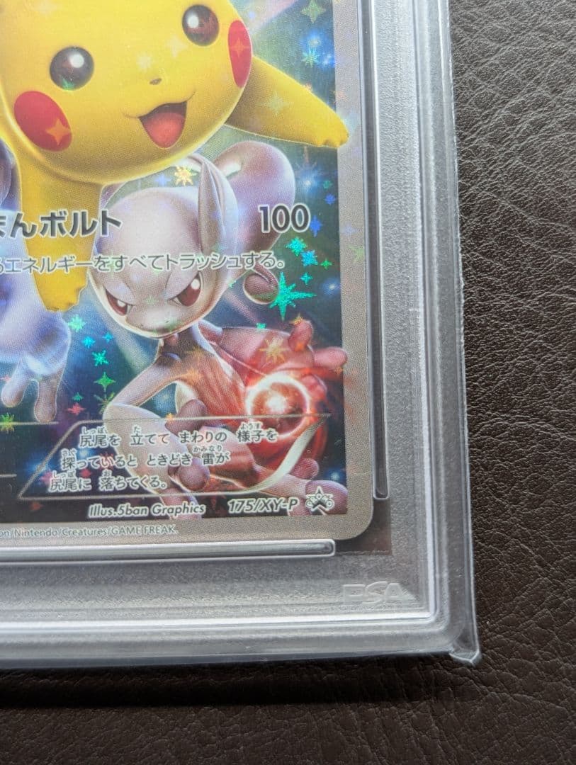 PSA10】ピカチュウ バトルフェスタ2015 プロモ 175/XY-P - メルカリ
