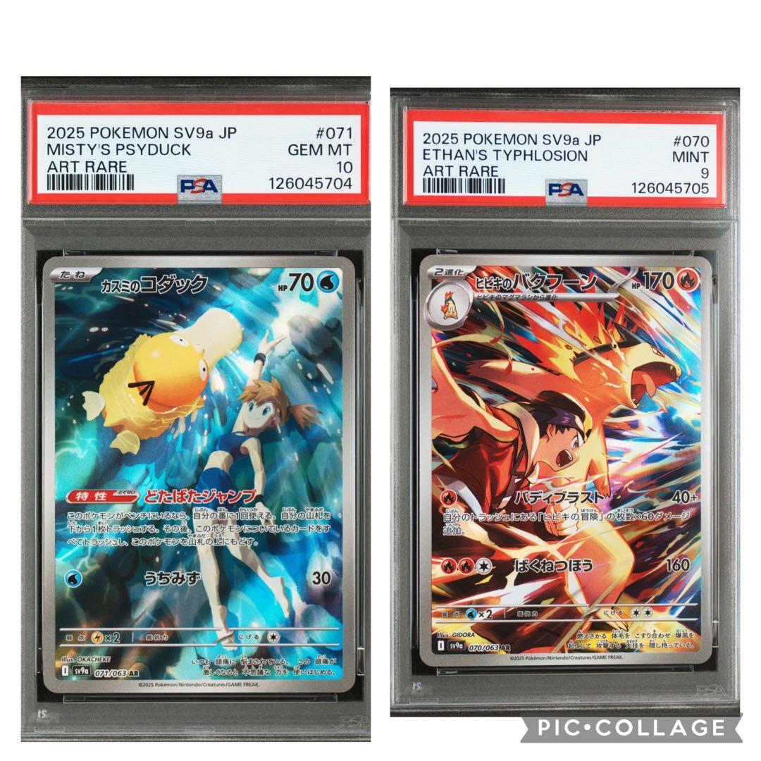 2点連番セット　カスミのコダックPSA10とヒビキのバクフーンAR PSA9 ヒビキのバクフーン AR カスミのコダックAR 2枚セット - メルカリ