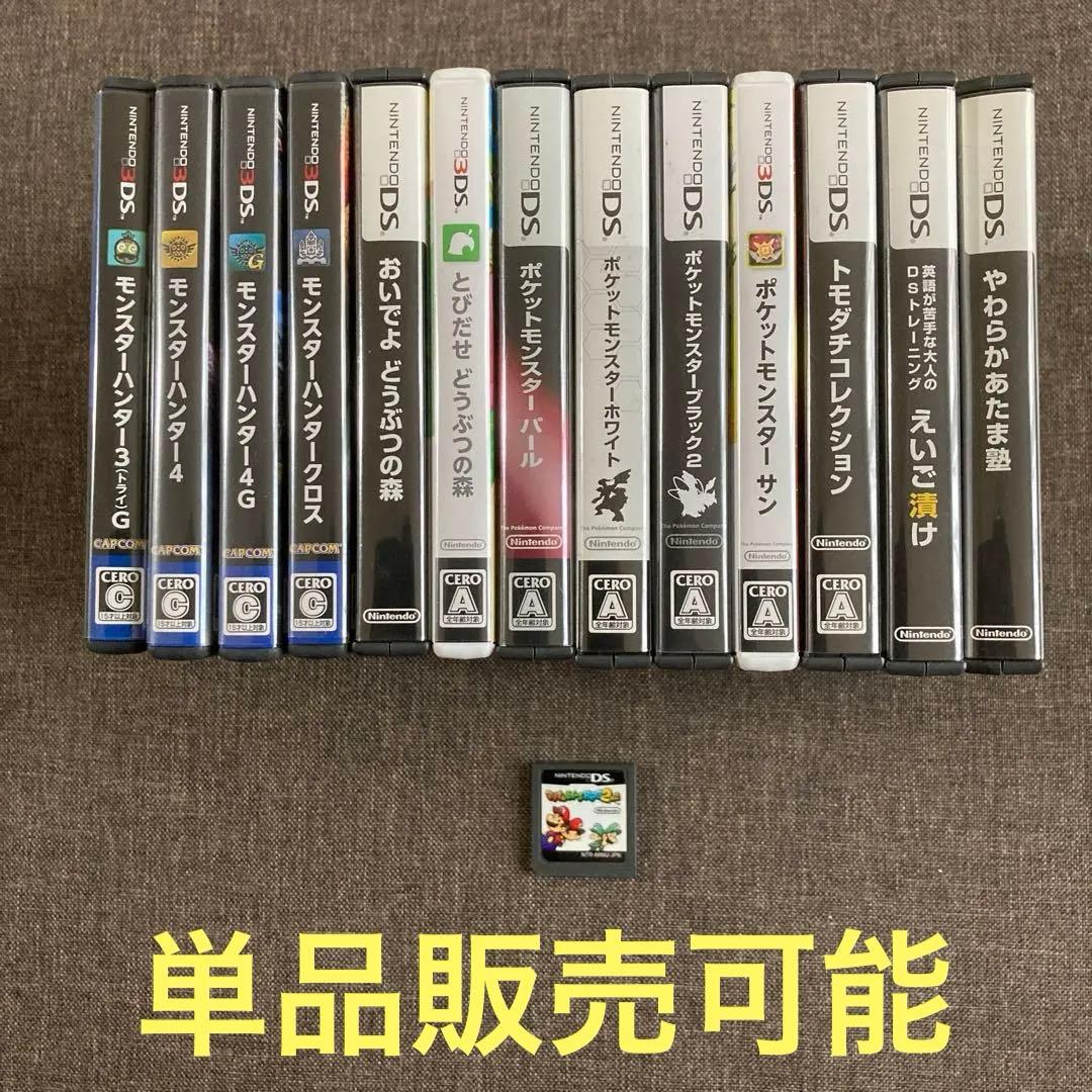 ニンテンドーDS・3DS ソフトセット7本 MH・どう森・その他 単品販売