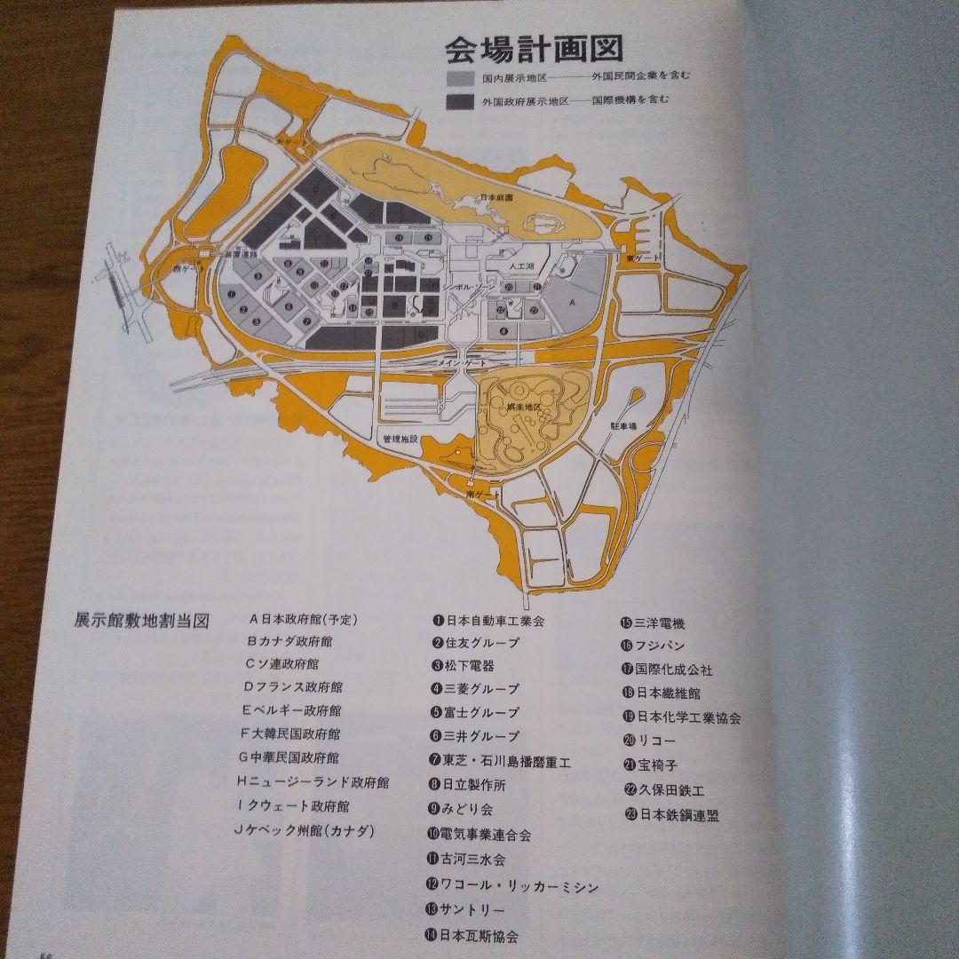 EXPO'70 日本万国博覧会会報 Vol.7/1968  貴重資料