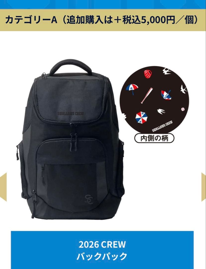 ヤクルトスワローズ 2026 CREW会員特典 バックパック他 - メルカリ