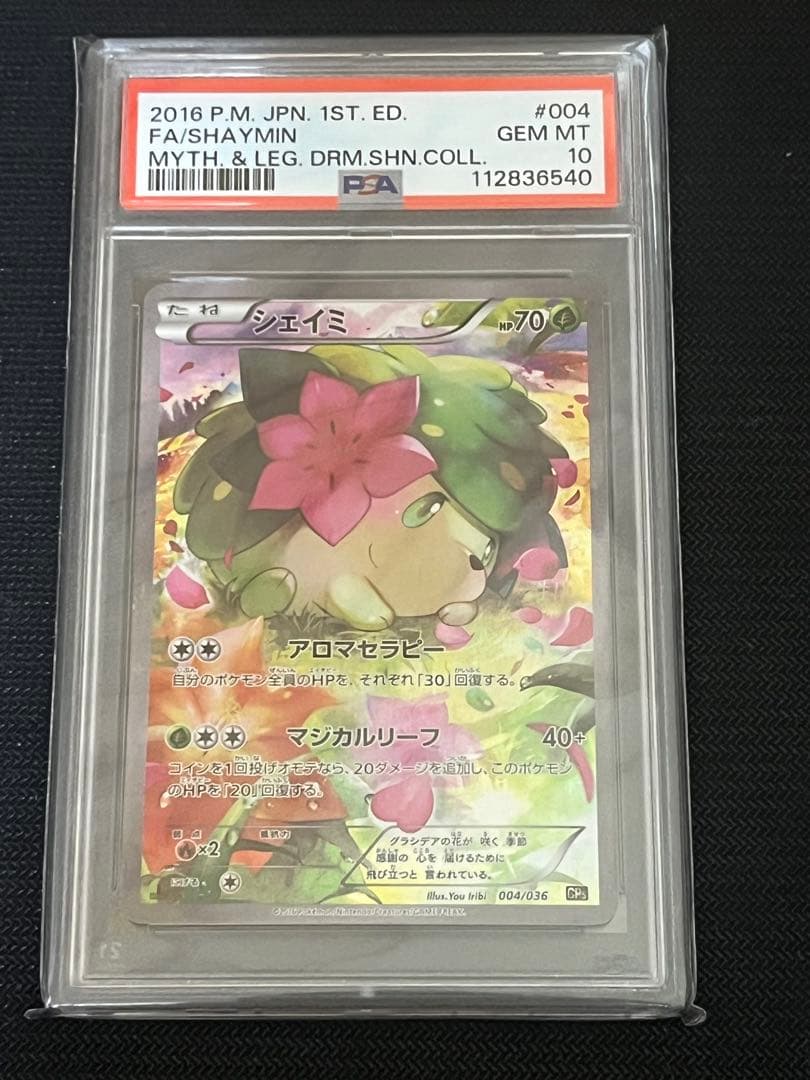 シェイミ CP5 伝説ドリームキラコレクション PSA10 004/036 - メルカリ