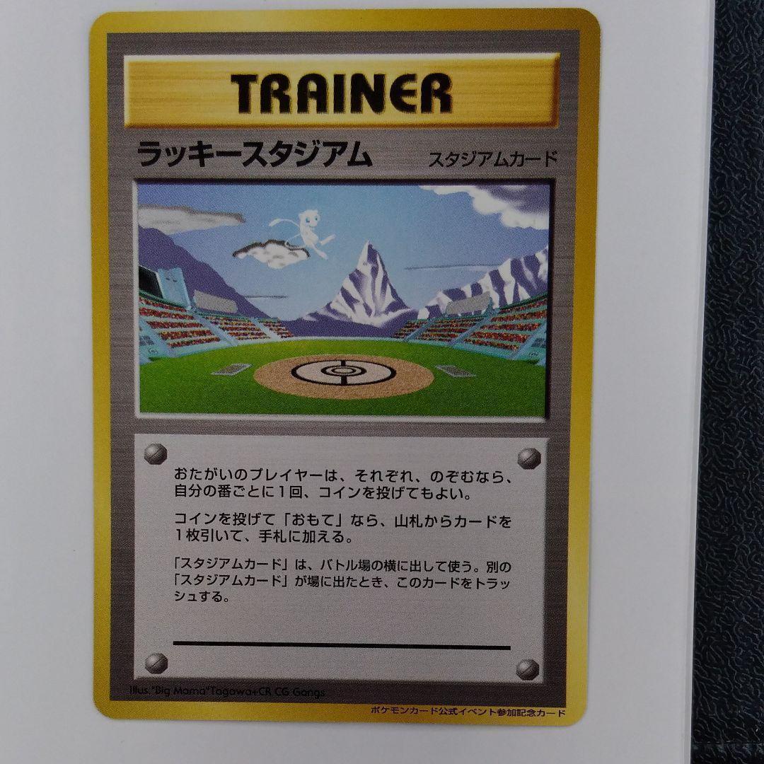 ポケモンカード 旧裏 非売品 限定プロモ 大会賞品 ラッキースタジアム