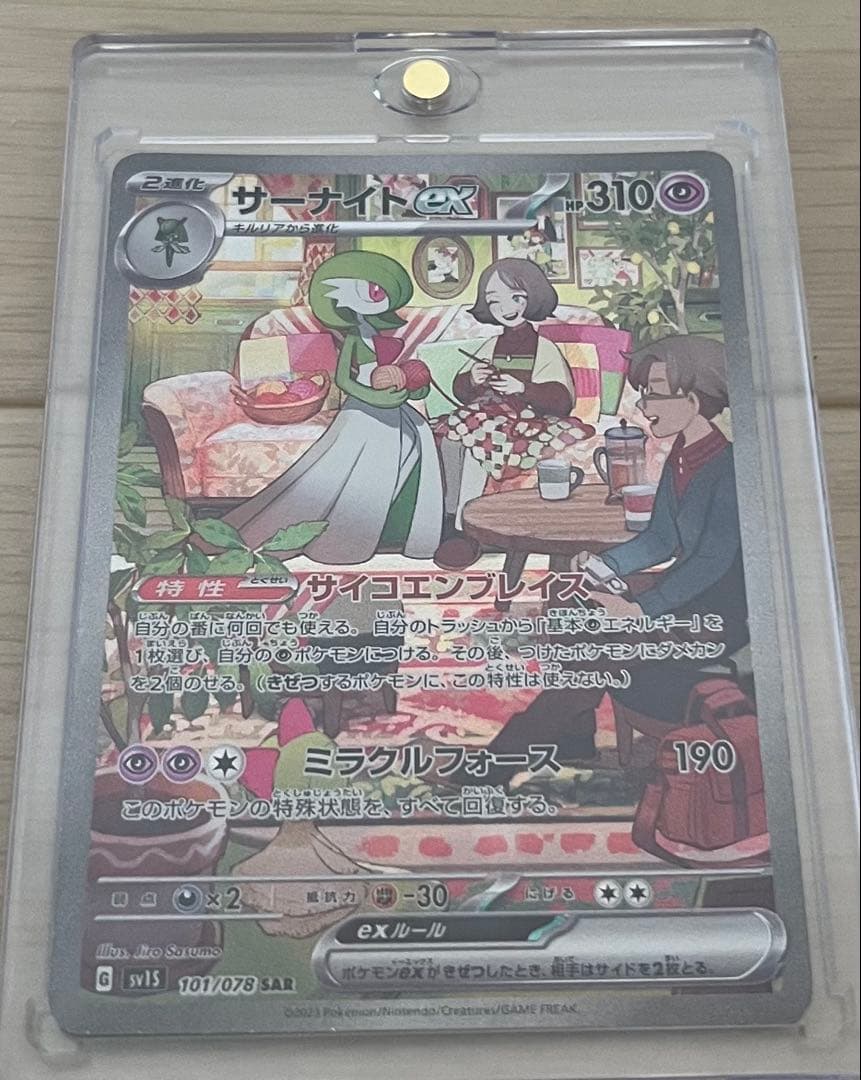 サーナイトex SAR SV1S スカーレットex 101/078 - メルカリ