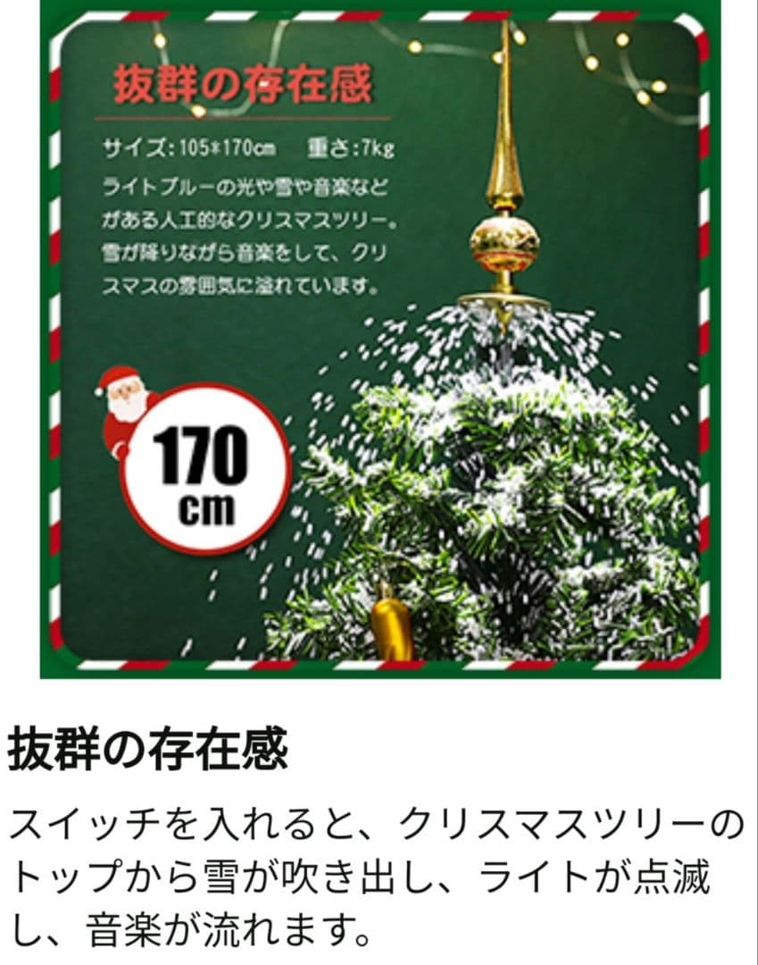 新品未使用】雪降る クリスマスツリー 170cm - メルカリ