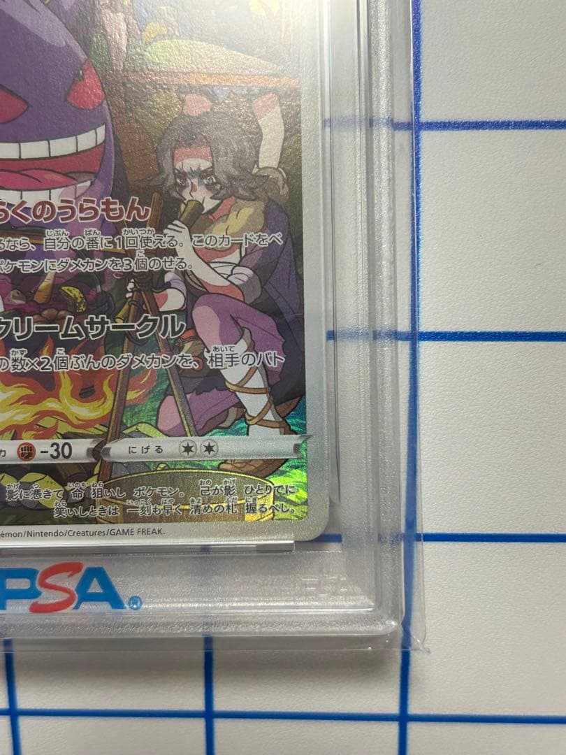 S*様 【PSA10】ゲンガー ポケモンカード CHR S10a 074/071 - メルカリ