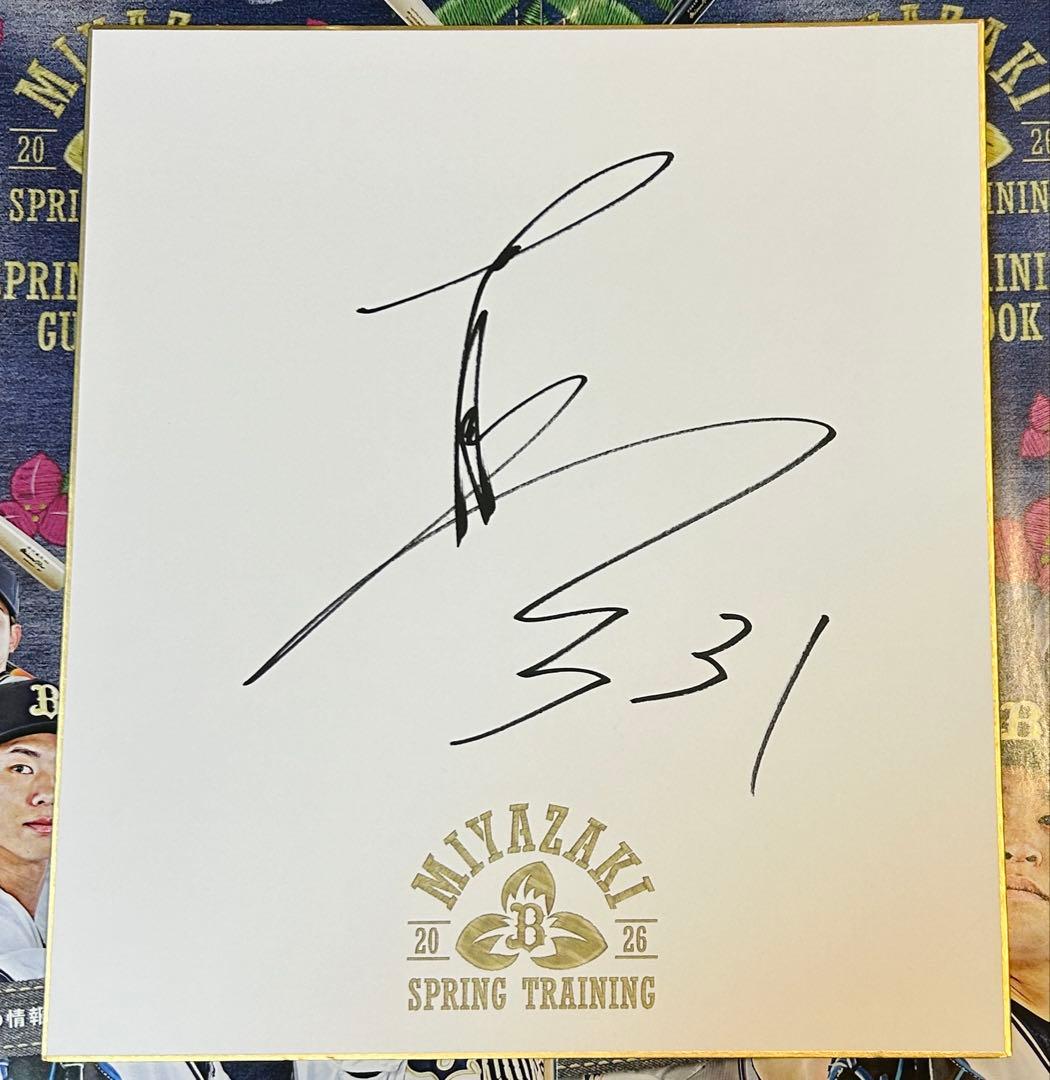 藤川敦也 オリックスバファローズ キャンプ限定ロゴ 春季キャンプ 直筆