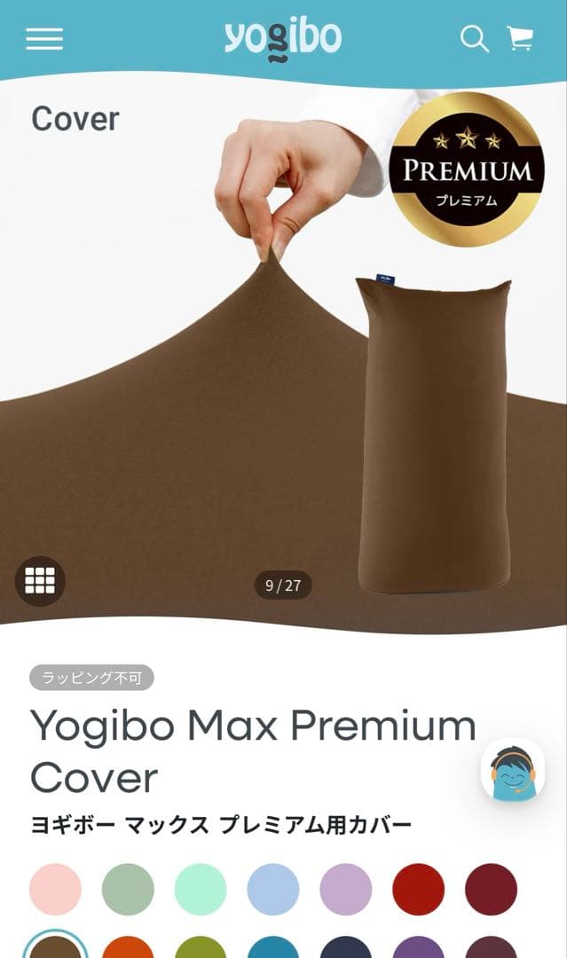 Yogibo Max Premium カバー 公式】Yogibo Max Premium（ヨギボー マックス プレミアム）用カバー