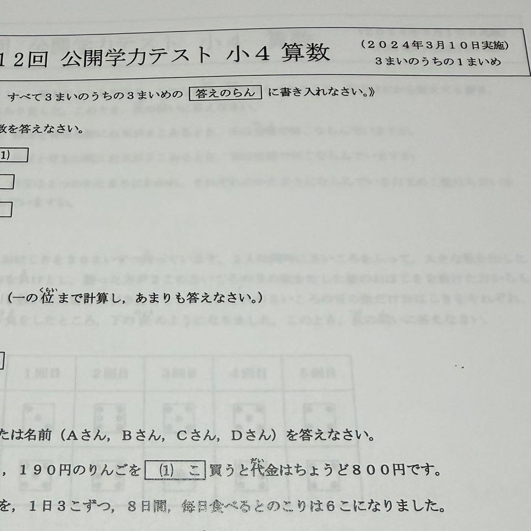 浜学園 小4 公開学力テスト 国語 算数 2024年 最新 即発送 理科 社会
