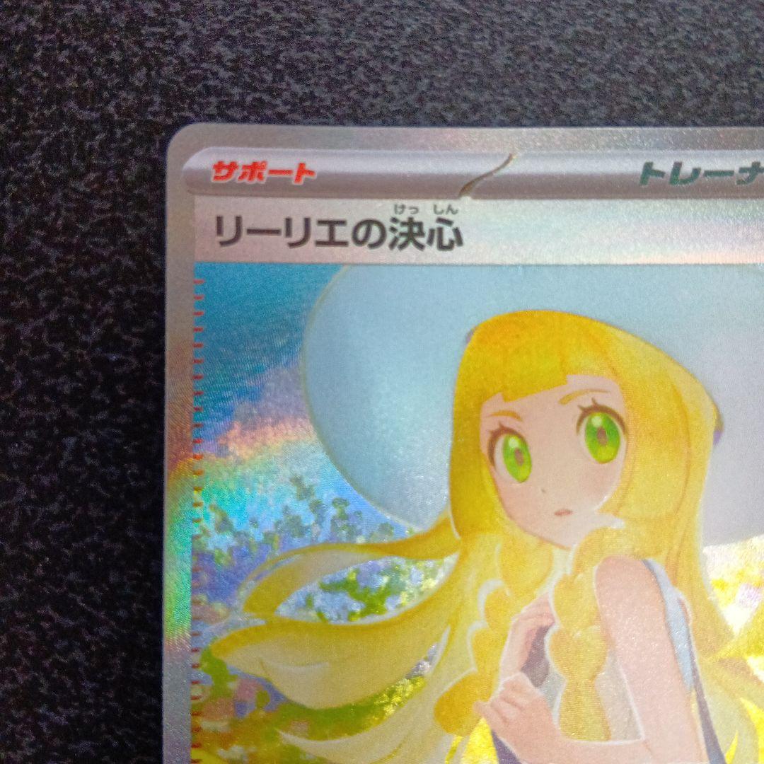 リーリエの決心 SAR 091/063 メガブレイブ m1L - メルカリ