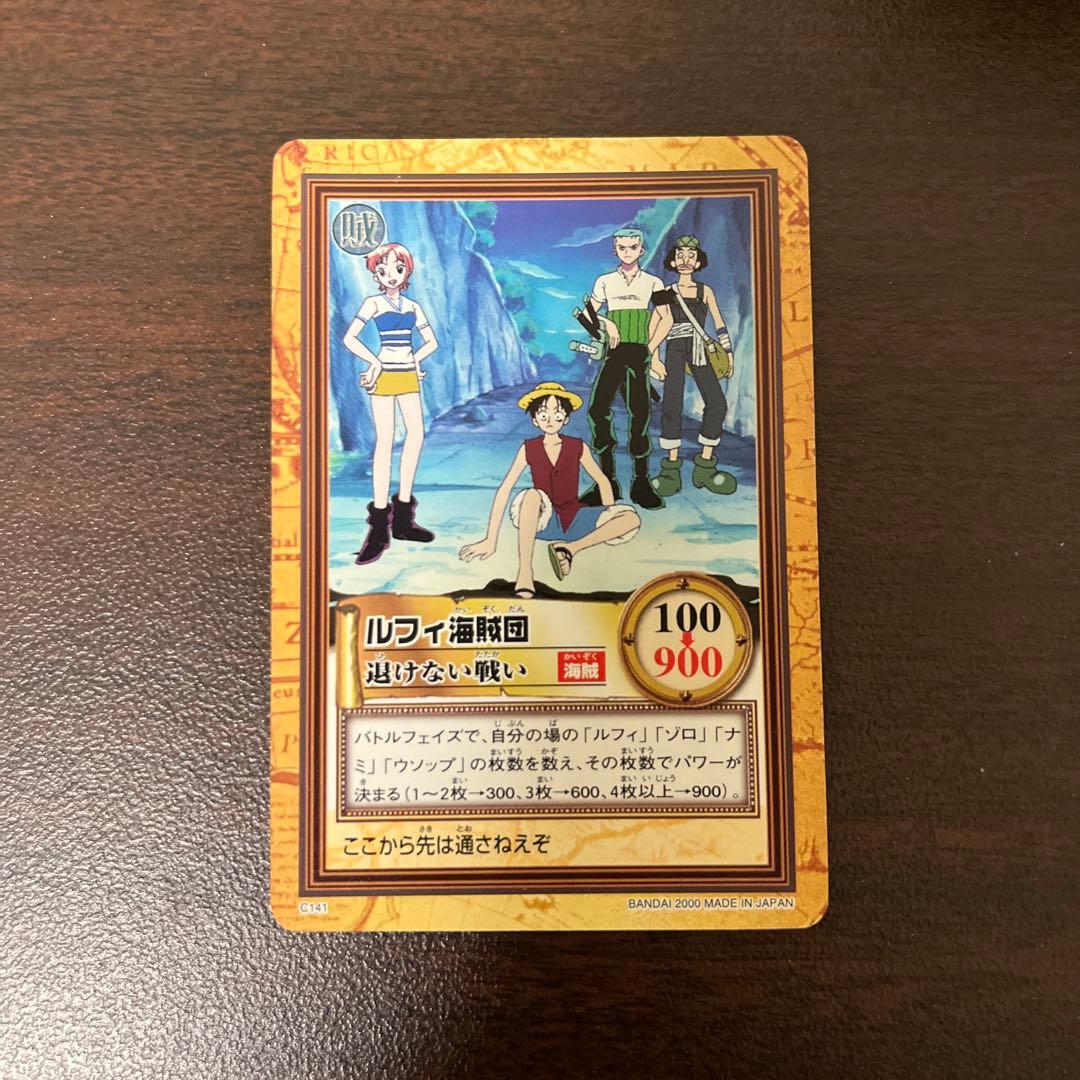 旧 ワンピースカードダス ハイパーバトル ルフィ海賊団 C141 退けない