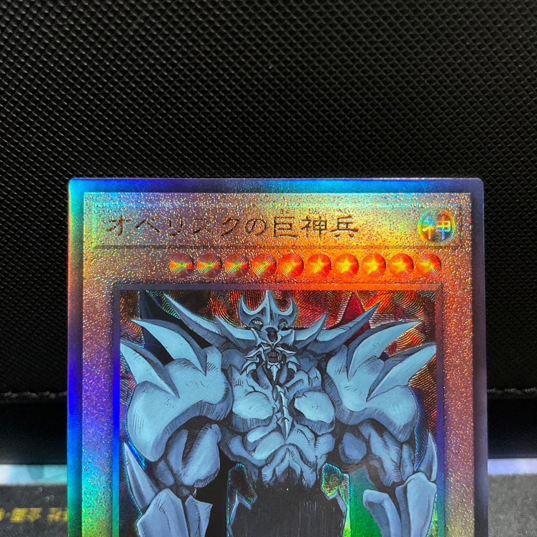 遊戯王 オベリスクの巨神兵 レリーフ - メルカリ