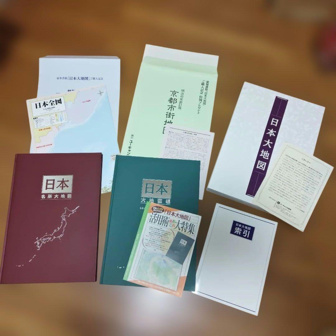 ユーキャン　日本全図・日本大図 セット 公式】ユーキャンの通販ショップ 日本大地図 全3巻｜ユーキャン ライフ