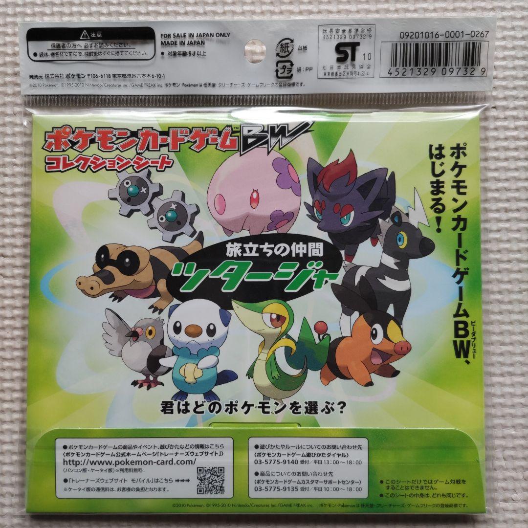 最終値下】ポケモンカードゲームBW コレクションシート 旅立ちの仲間