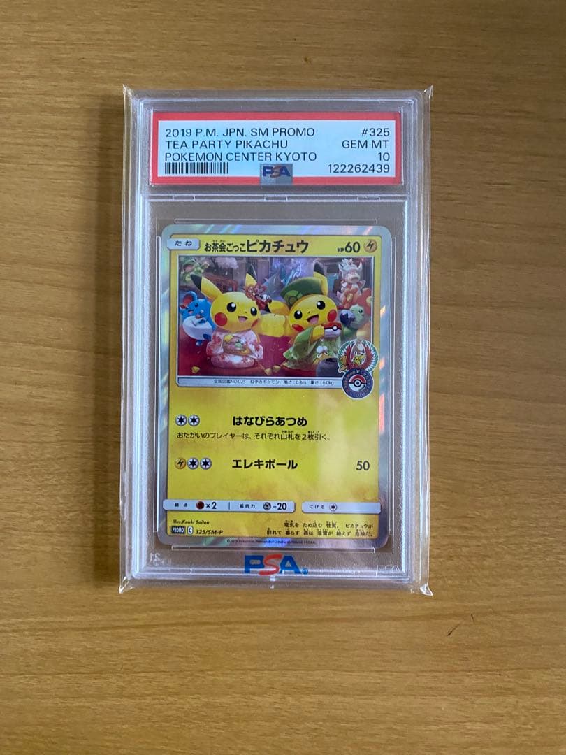 お茶会ごっこピカチュウ　PSA10 PSA10】お茶会ごっこピカチュウ PROMO 325/SM-P 1枚の通販 土日祝休