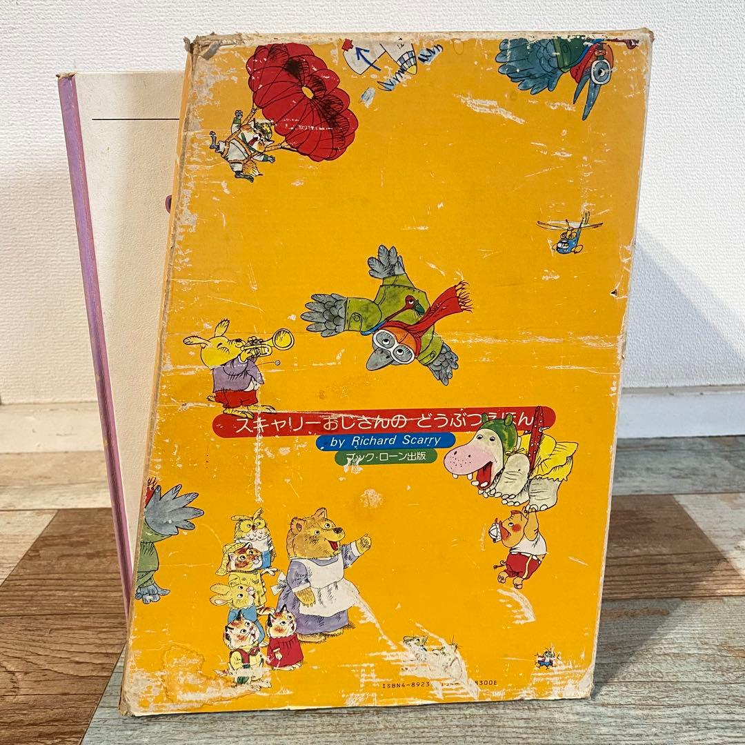 スキャリーおじさんのどうぶつえほん 1-20巻 - メルカリ