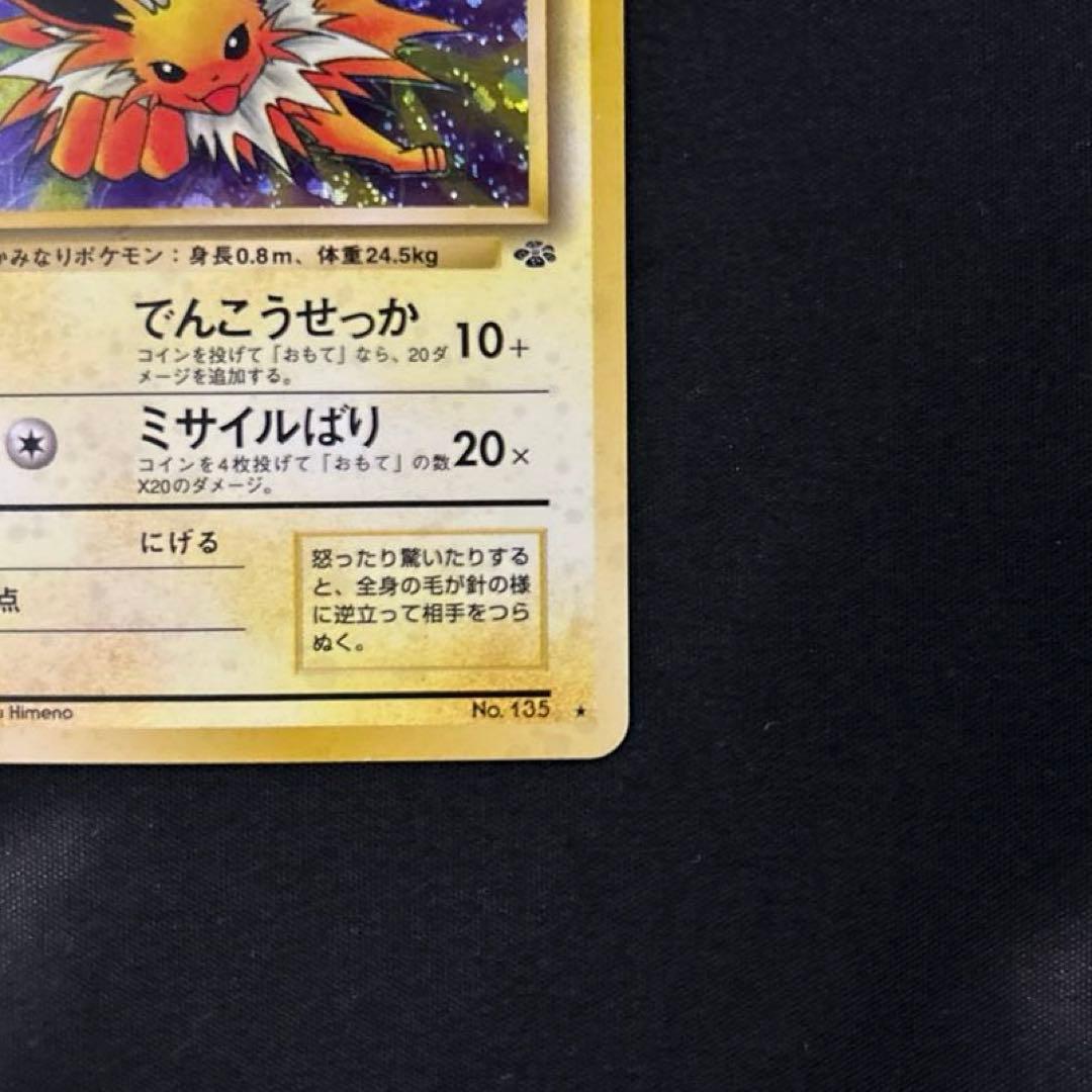 サンダース ポケモンカード 旧裏 初期 拡張 - メルカリ