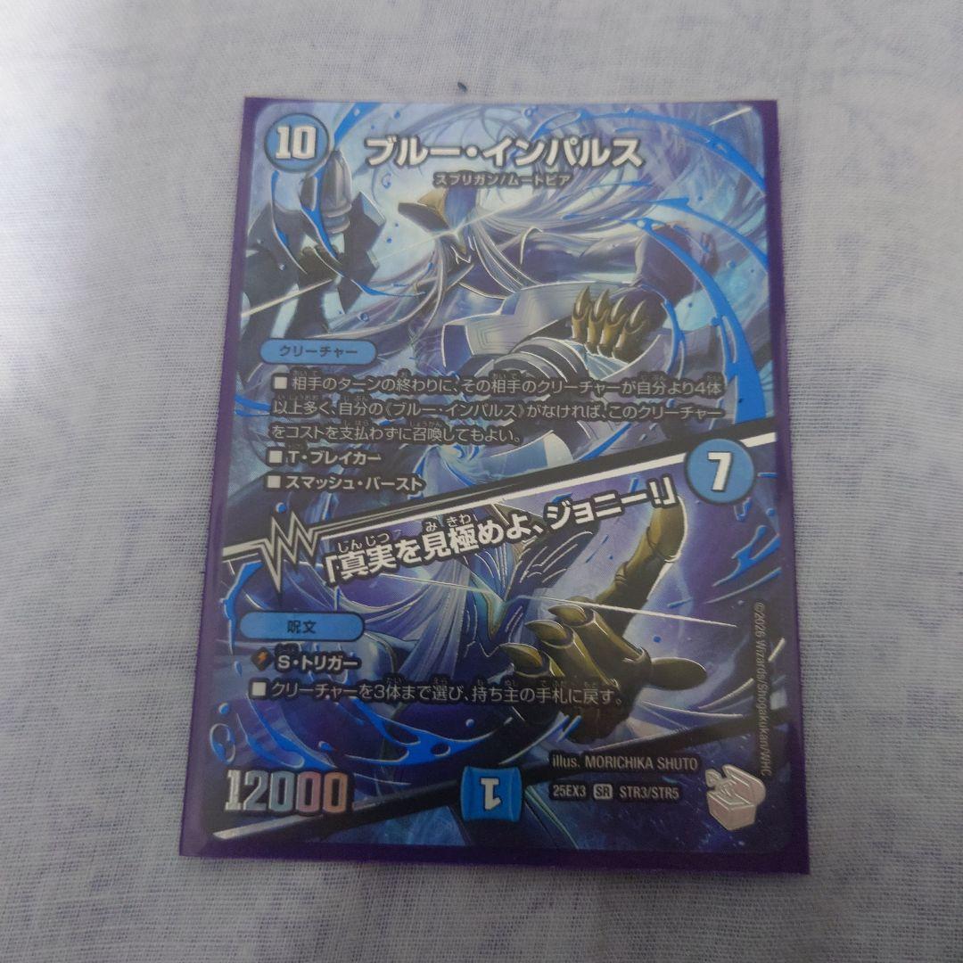 ブルー・インパルス 超銀トレジャー - メルカリ
