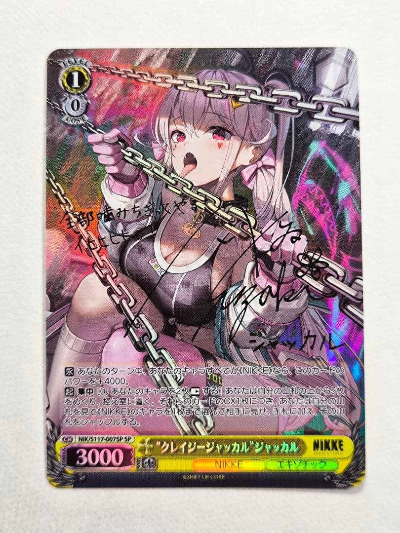 ヴァイスシュヴァルツ NIKKE “クレイジージャッカル”ジャッカル SP SP “クレイジージャッカル”ジャッカル(サイン入り) 販売 | 勝利の女神