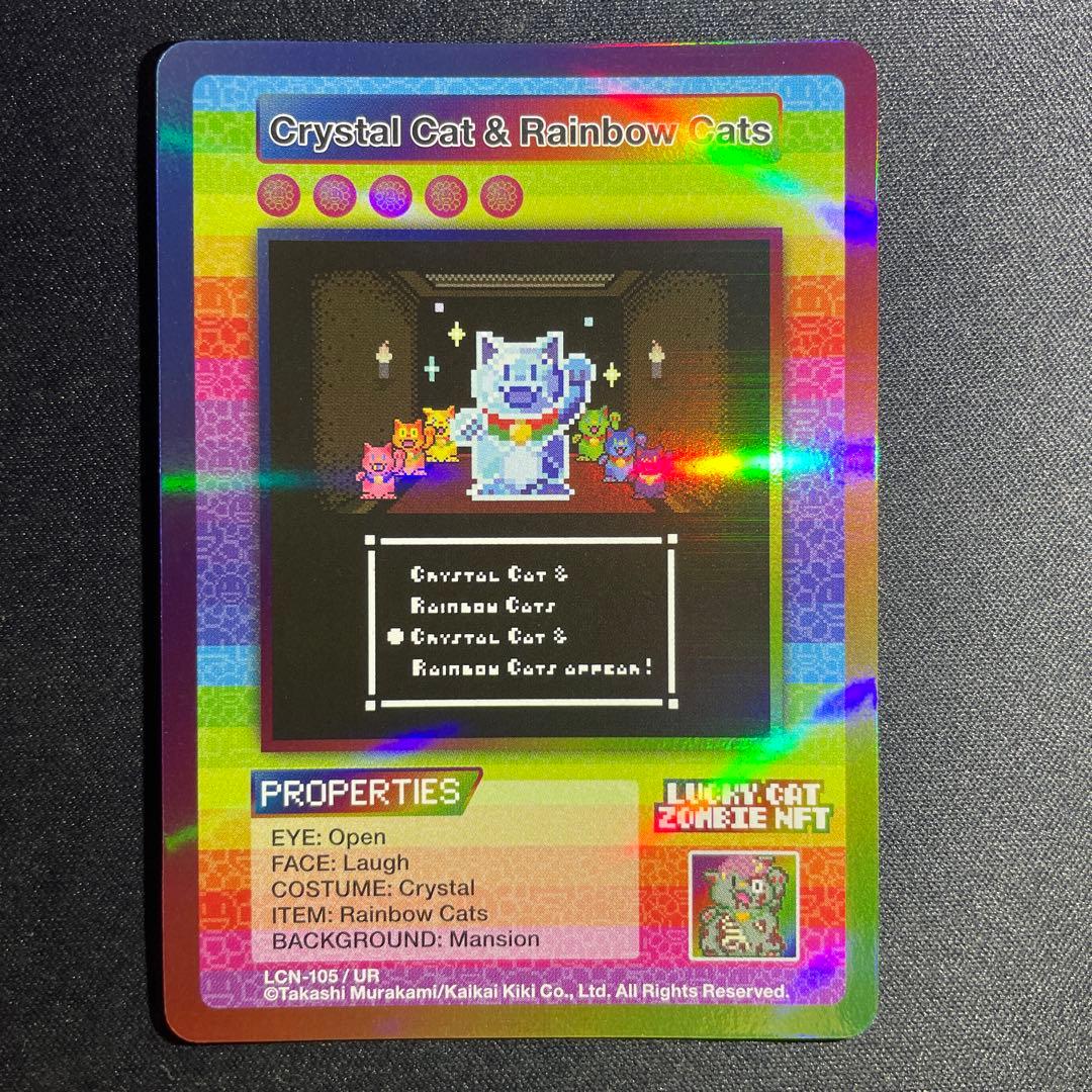 UR Lucky Cat Zombie NFT 限定トレカ 村上隆 The current release, “Lucky Cat Zombie NFT”, is a new trading card
