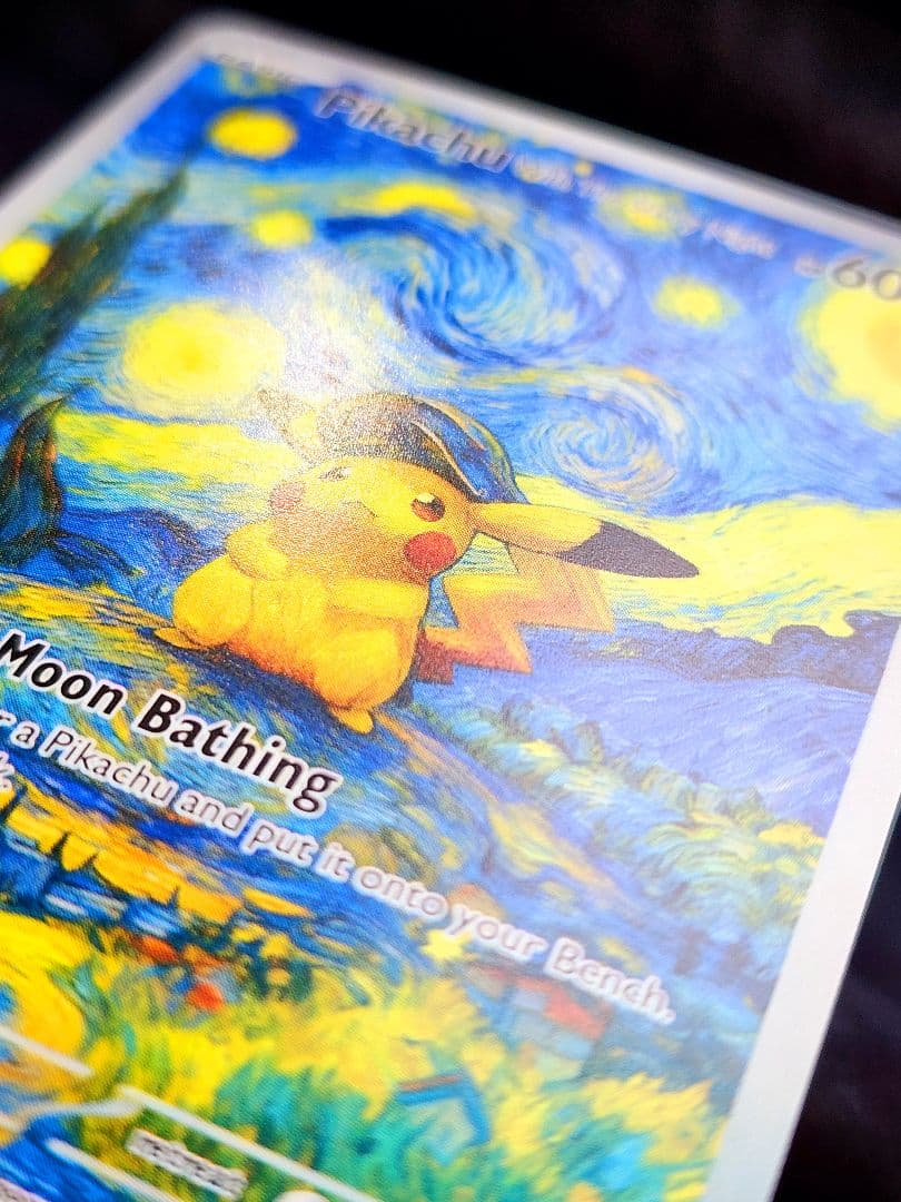 早い者勝ち】星月夜 ピカチュウ ゴッホ展 限定イラストVER バラ売り