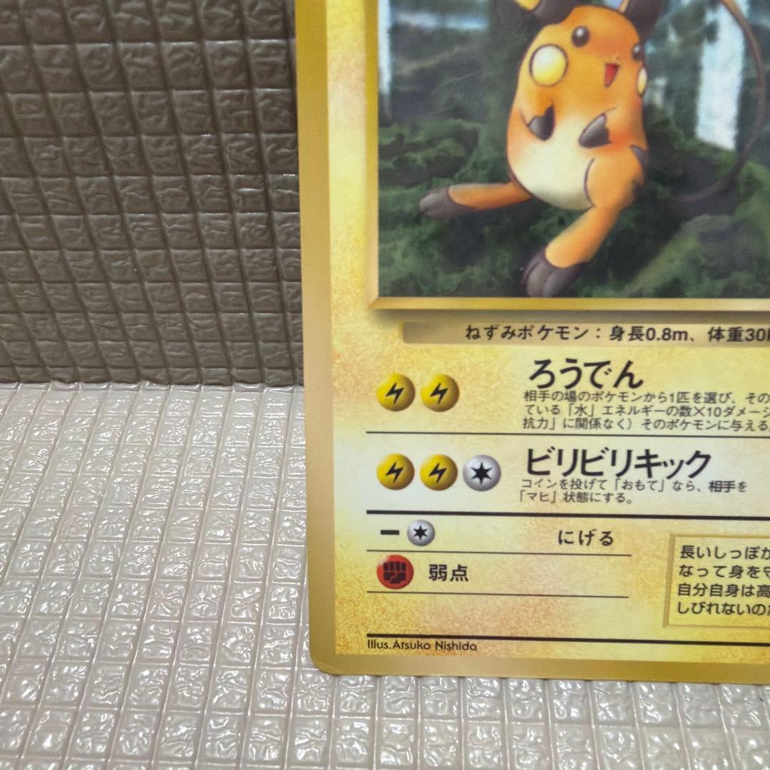 ポケモンカード 旧裏【ライチュウ】 - メルカリ