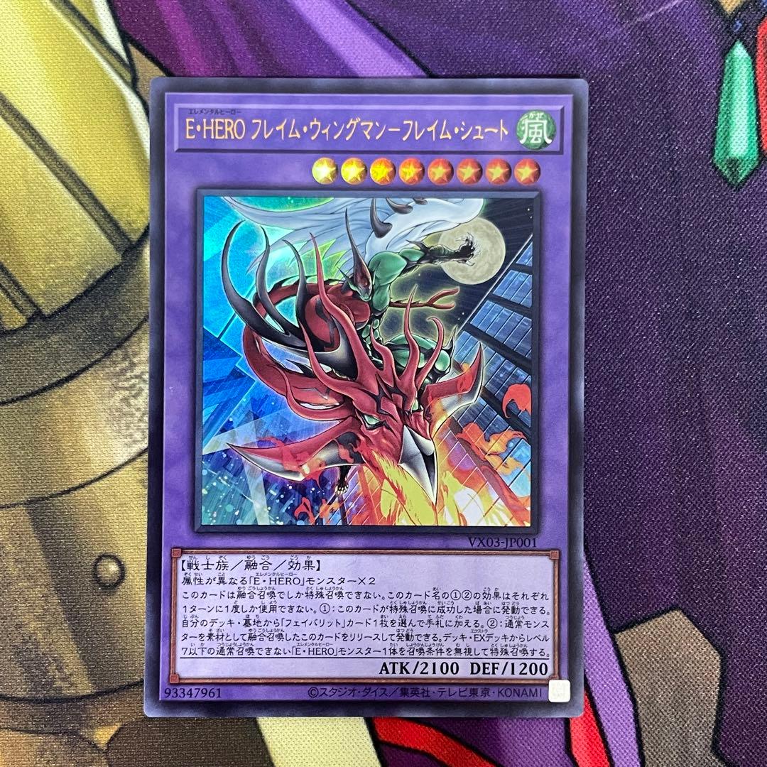 遊戯王 E•HERO フレイム・ウィングマン フレイム・シュート - メルカリ