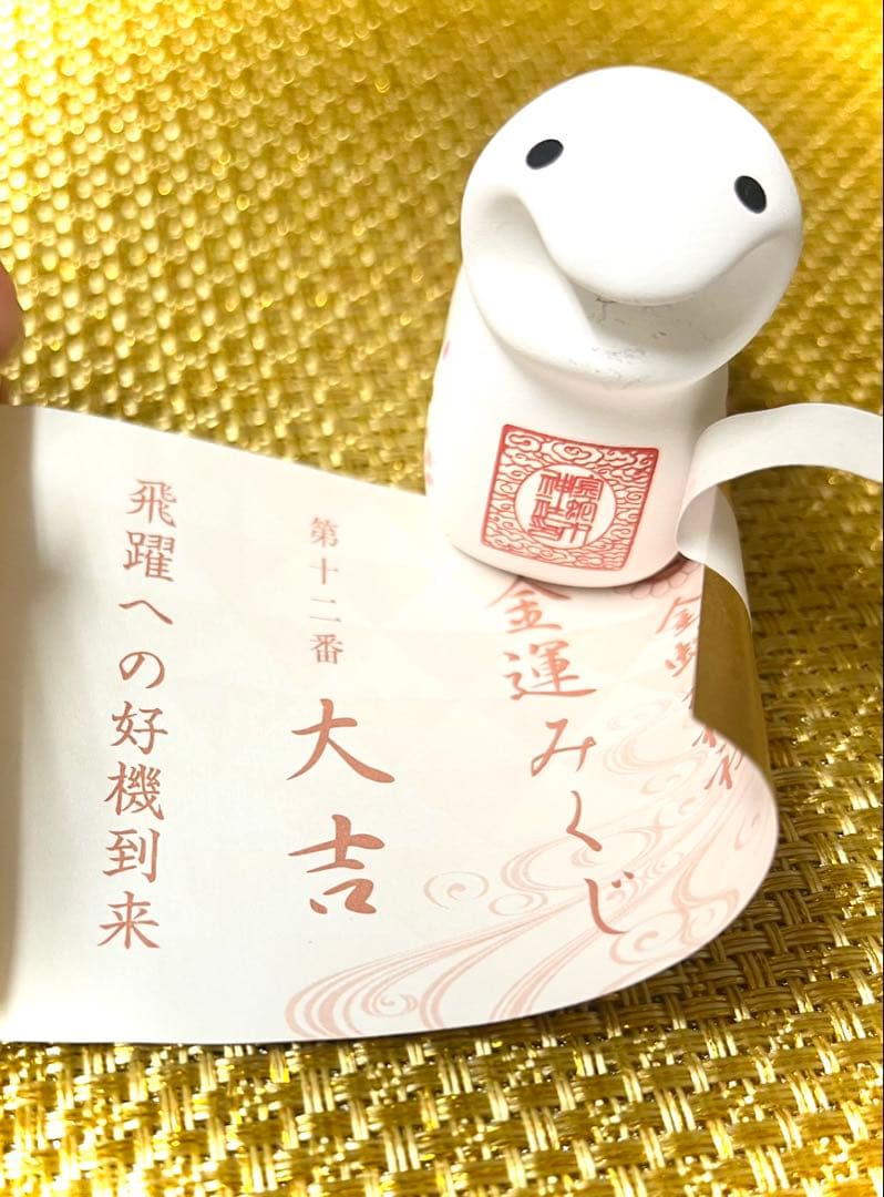 大吉】金蛇水神社 白蛇様おみくじ - メルカリ