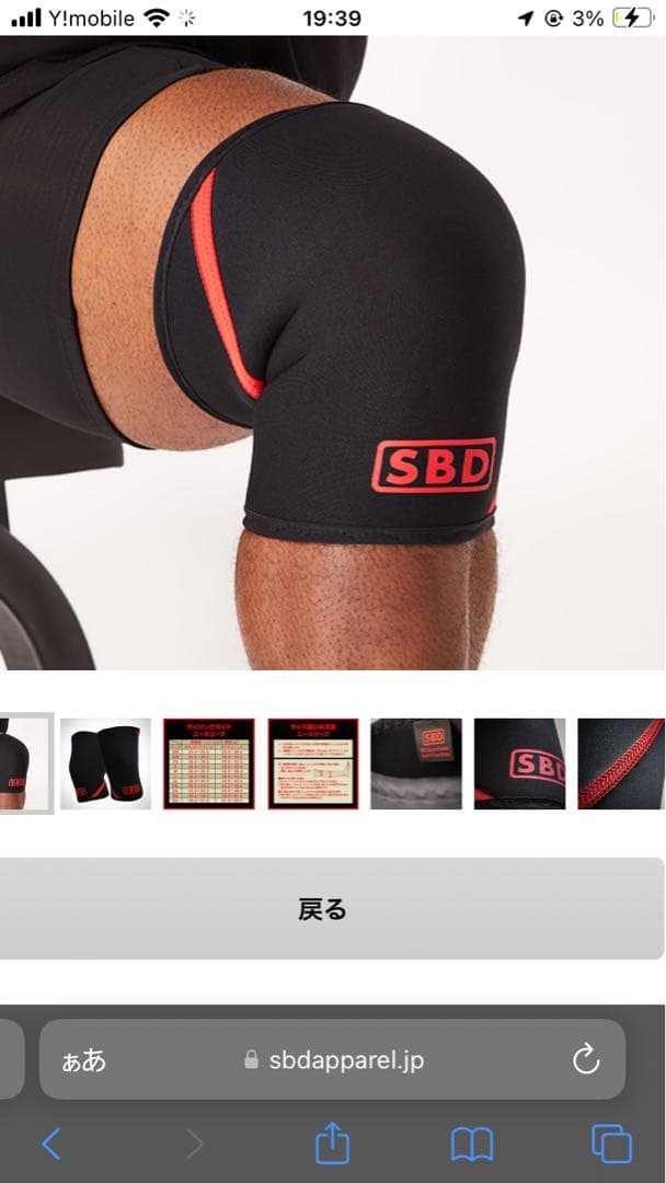 SBDニースリーブSサイズ - メルカリ