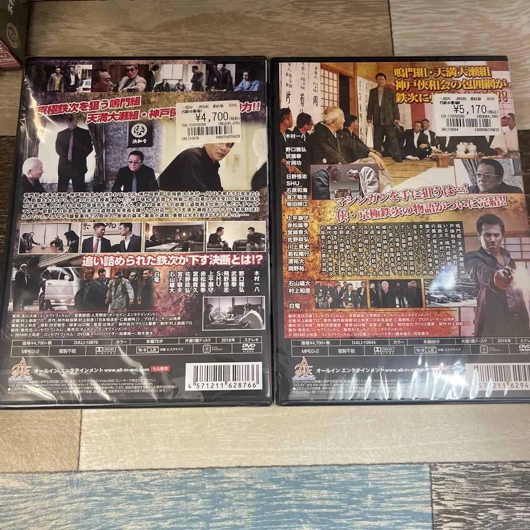 に133 代紋の墓場 1〜8 ［新品未開封］DVD