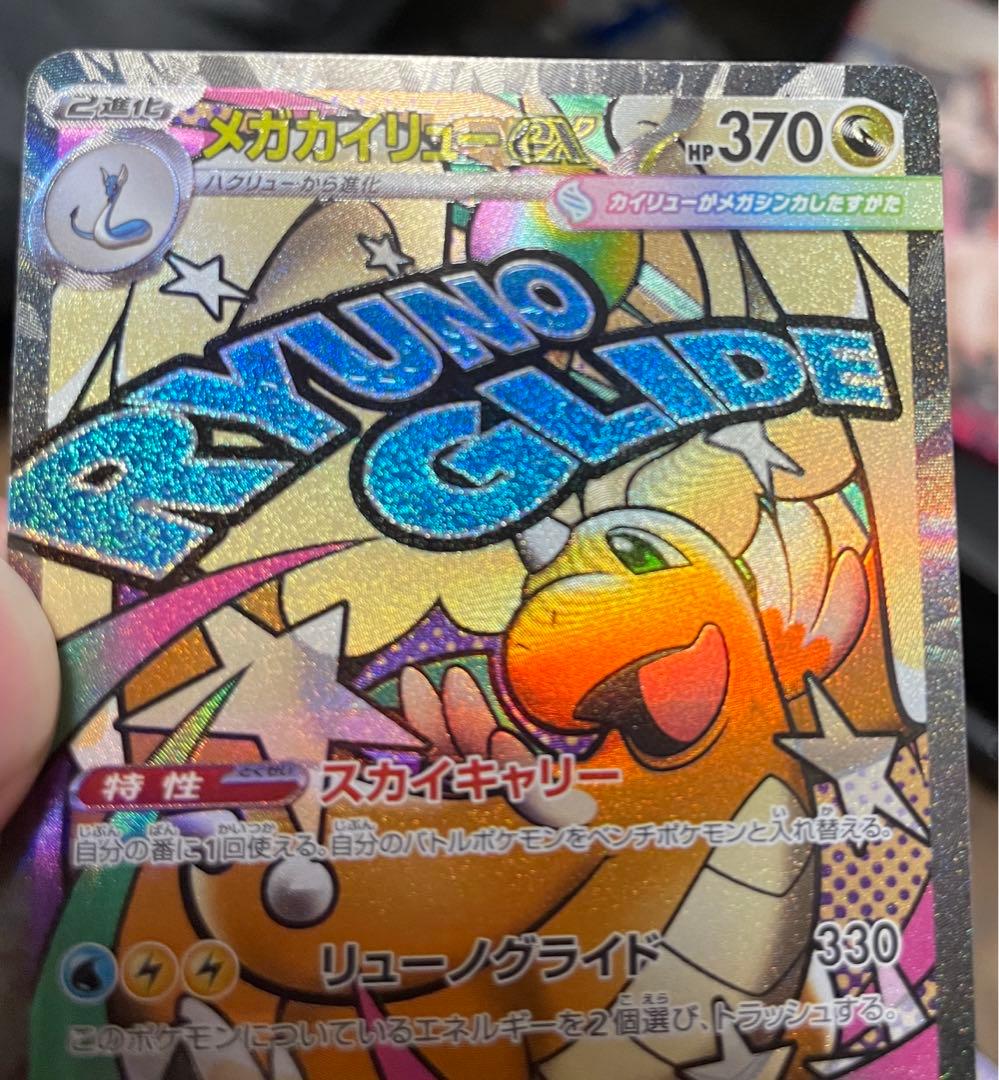 エラーカード】メガカイリューex 370 HP ポケモンカード - メルカリ