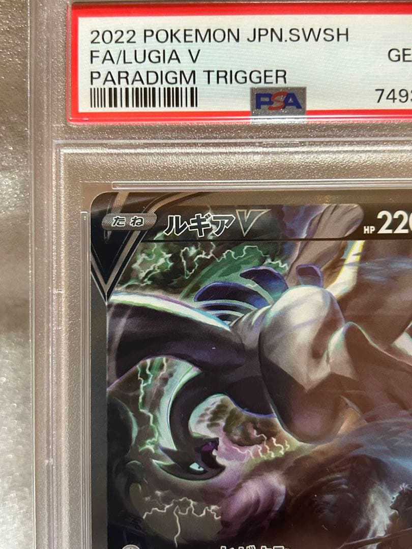 PSA10 ルギアV SR S12 パラダイムトリガー 110/098 - メルカリ