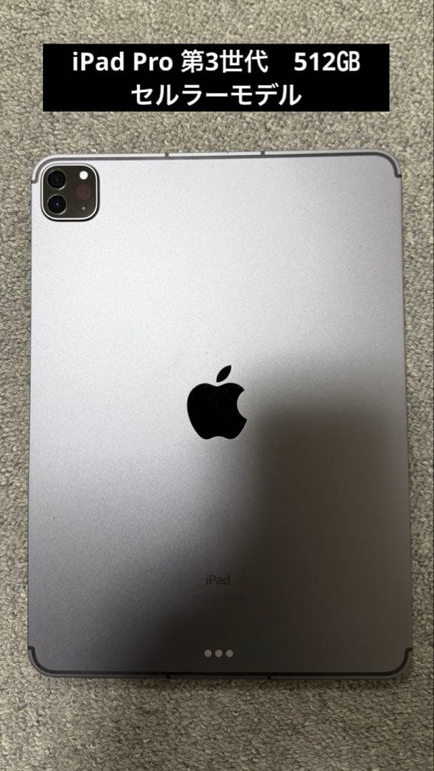 iPad Pro11インチ (第3世代) 512GB セルラー - メルカリ