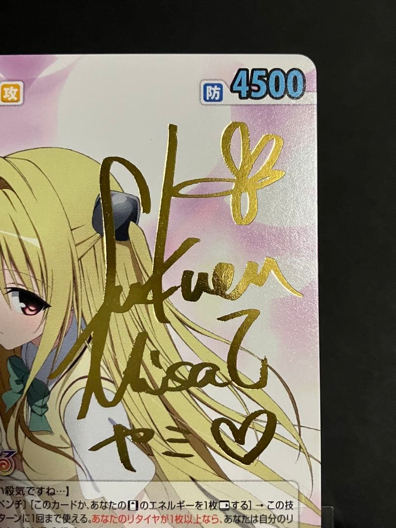 伝説の殺し屋 ヤミ サインカード VS ToLOVEる−とらぶる−ダークネス