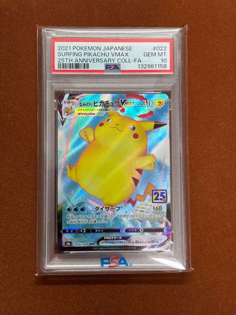 高騰中】なみのりピカチュウ VMAX PSA10 25th RRR - メルカリ