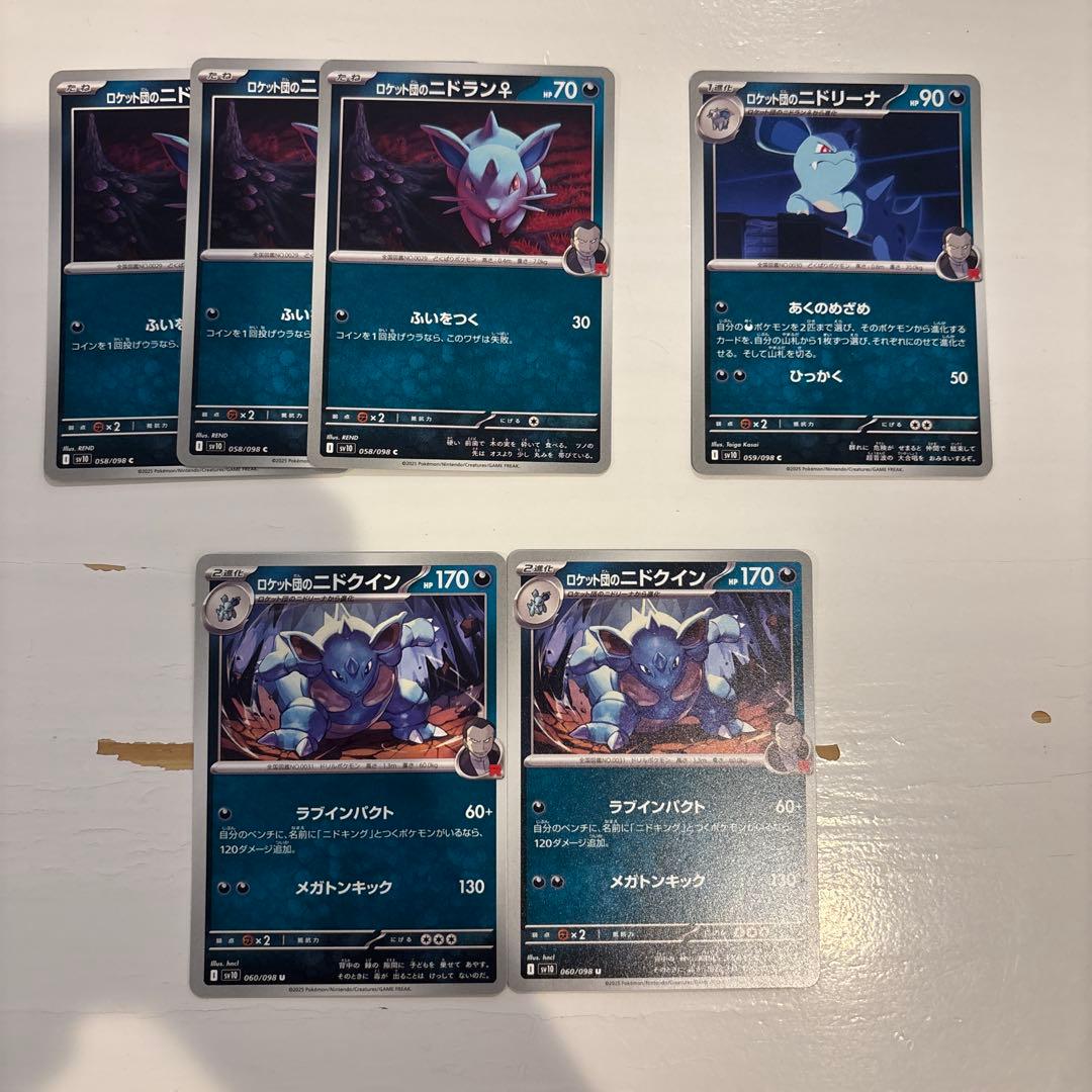 ニドラン♀ ニドリーナ ニドクイン 進化ライン 6枚セット ロケット団の