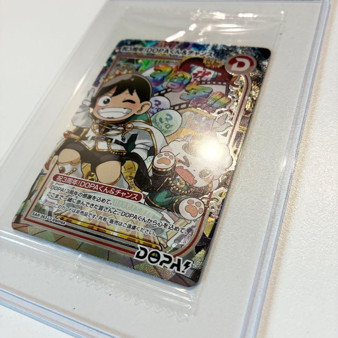 新品未開封】祝3周年！DOPAくん＆チャンス SAR(263/3) 激レア - メルカリ