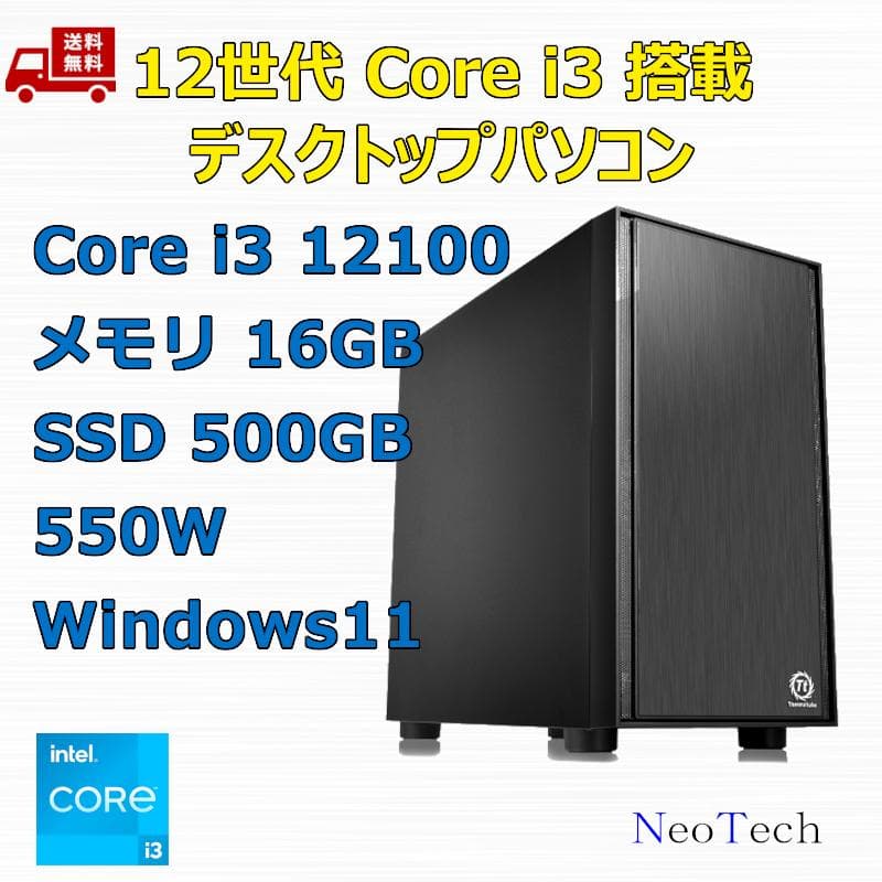 新品】12世代 Core i3 12100 SSD500GB メモリ16GB - メルカリ