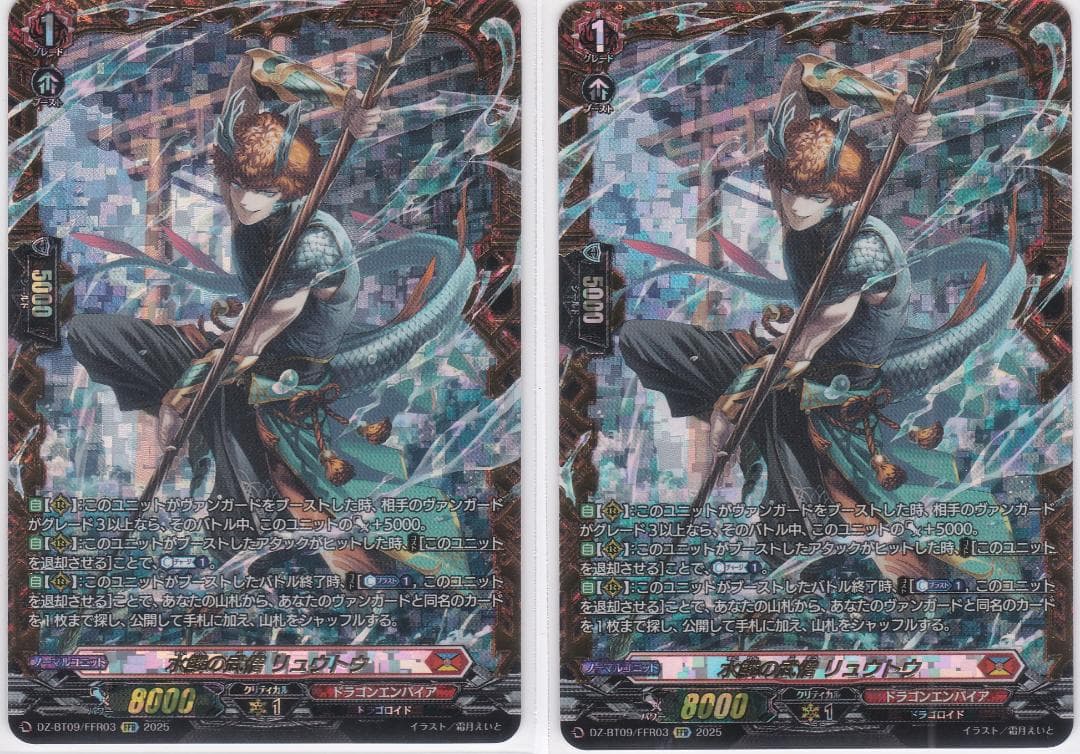 水鱗の武僧 リュウトウ　２枚　FFR　DZ-BT09　ちゅうてつ　ヴァンガード DZ-BT09/003 水鱗の武僧 リュウトウ RRR | ヴァンガード,DZシリーズ