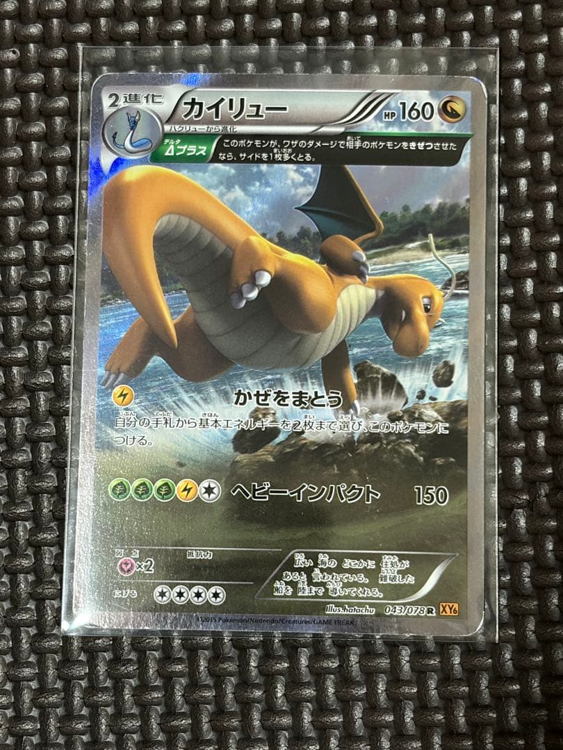 カイリュー R XY6 エメラルドブレイク 043/078 - メルカリ