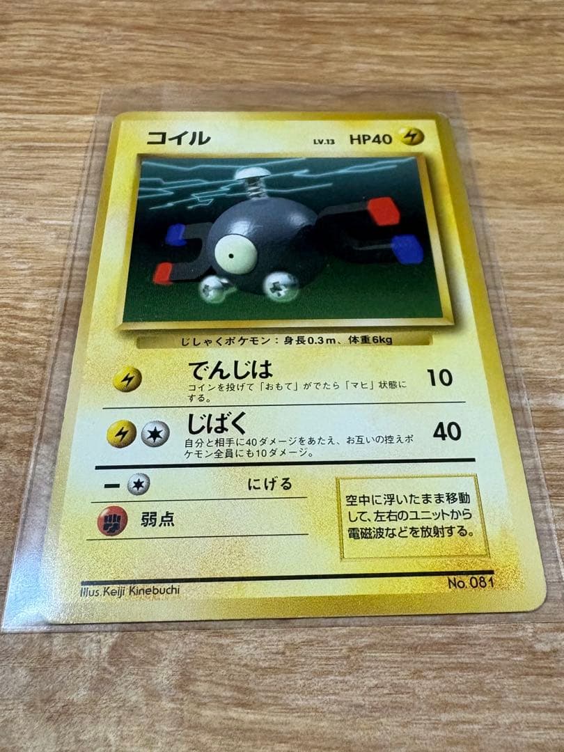旧裏 ポケモンカード 初版 マークなし コイル レアコイル 進化セット