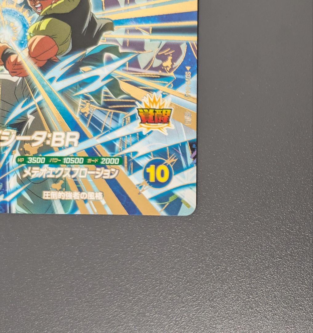 SDV8-044 ゴジータ︰BR GDR ドラゴンボールスーパーダイバーズ - メルカリ