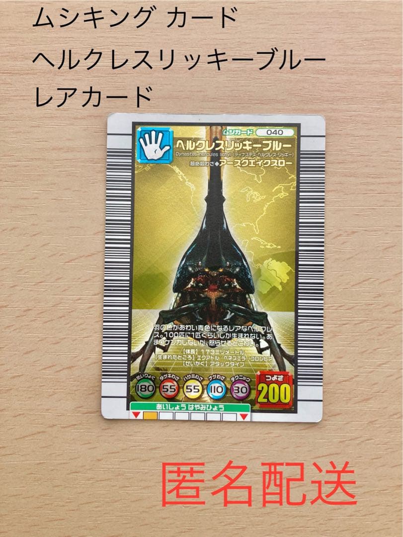 ムシキング カード ヘルクレスリッキーブルー レア 2005 セカンド