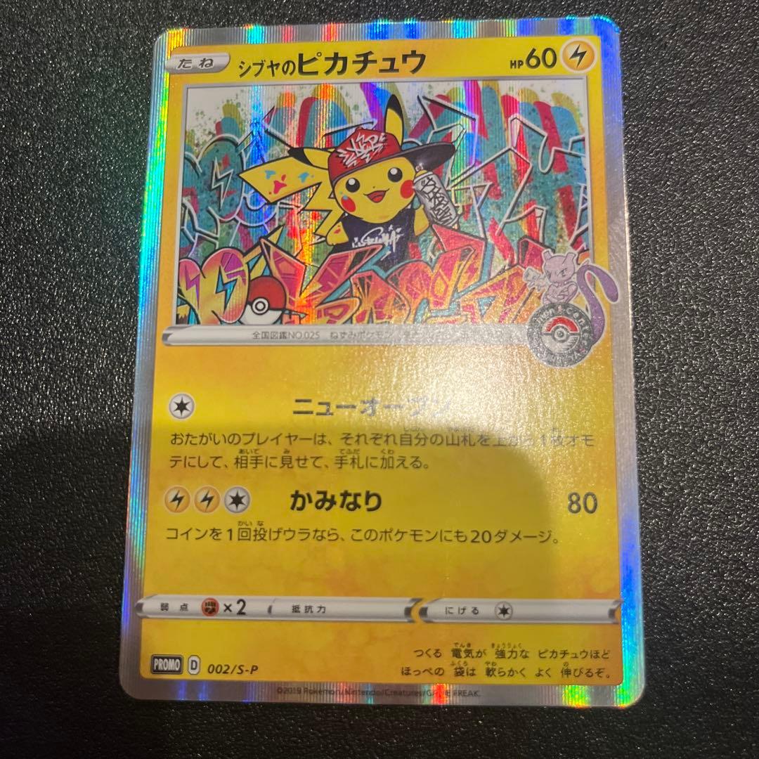 シブヤのピカチュウ：ポケモンセンターシブヤ オープン記念 PROMO S-P