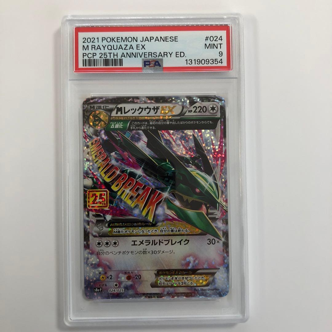 25th MレックウザEX 【PSA9】 PSA9 ポケカ MレックウザEX 25th