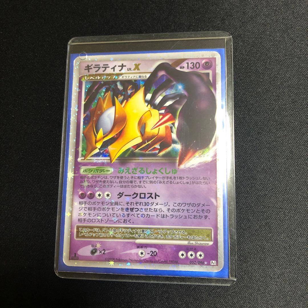 ポケモンカード】絶版！2008年 ギラティナLV.X ファーストエディション