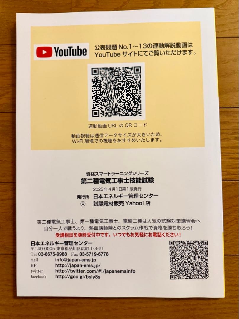 値下げ】【極美品】第二種電気工事士技能試験 対策講習会テキスト 2025