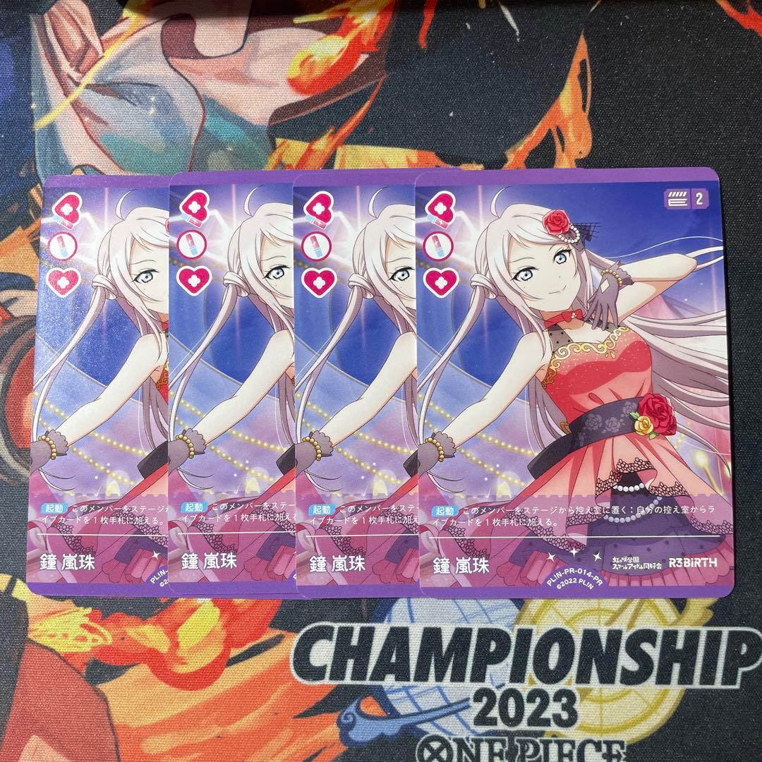 ラブカ 鐘嵐珠 プロモ 4枚セット PRカードパックvol.1 ラブライブカードゲーム 鐘嵐珠 プロモ ラブカ 4枚 - メルカリ